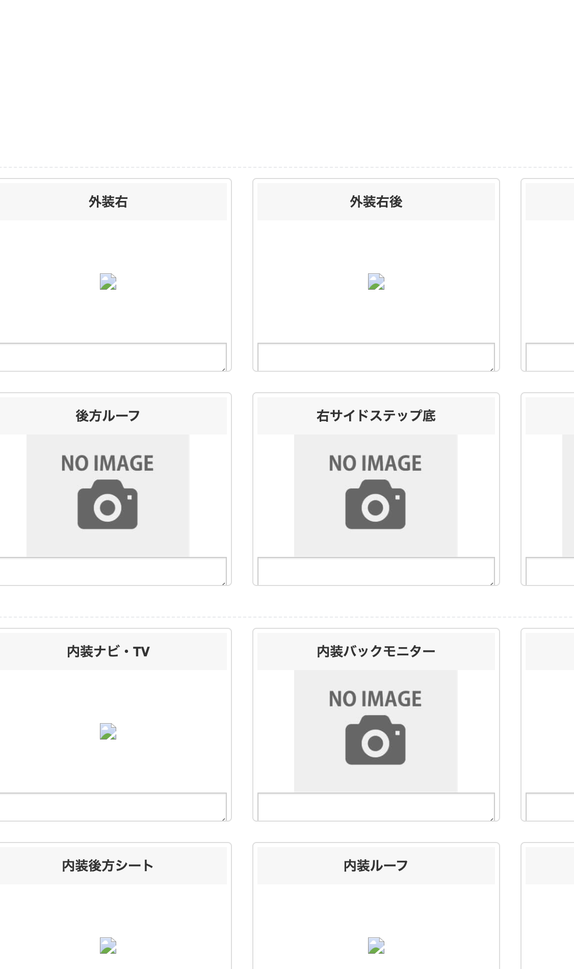 内装シフト