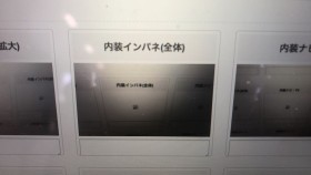 内装インパネ全体